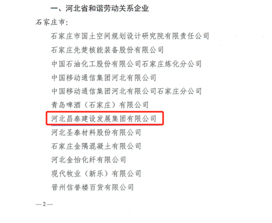 和諧勞動(dòng)關(guān)系2.png