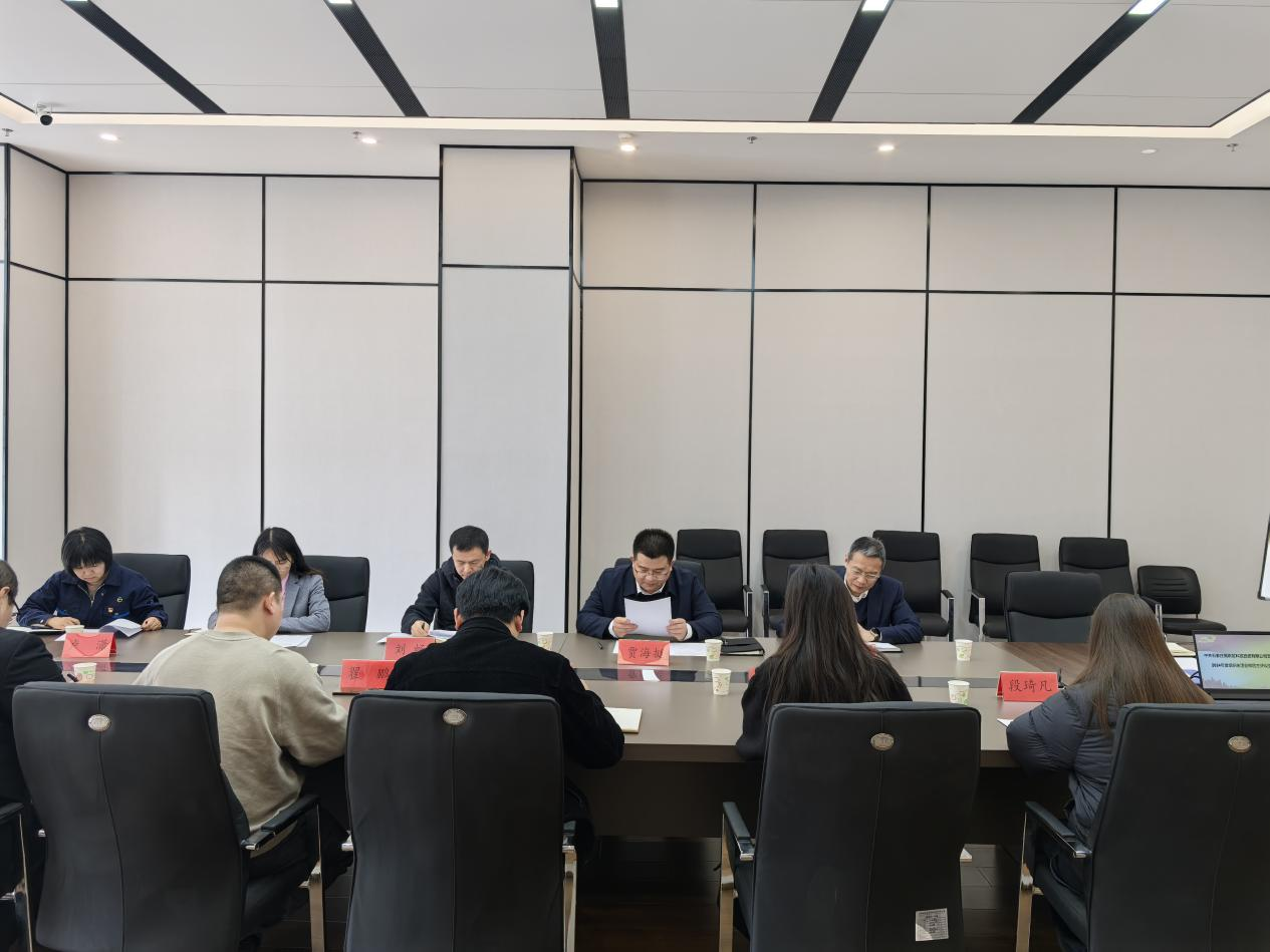 高新資本公司黨支部召開2024年度組織生活會(huì)